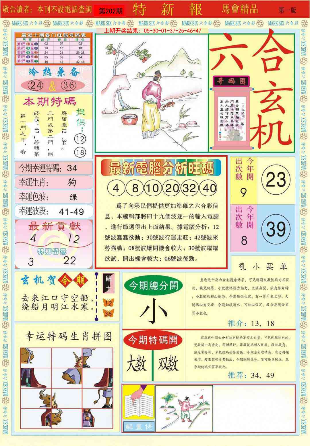 202期特新报A[图]