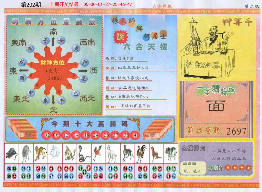 202期六合禅机B[图]