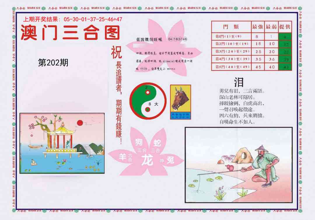 202期4-澳门三合[图]