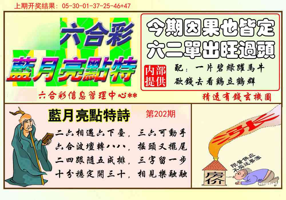 202期蓝月亮点特码[图]