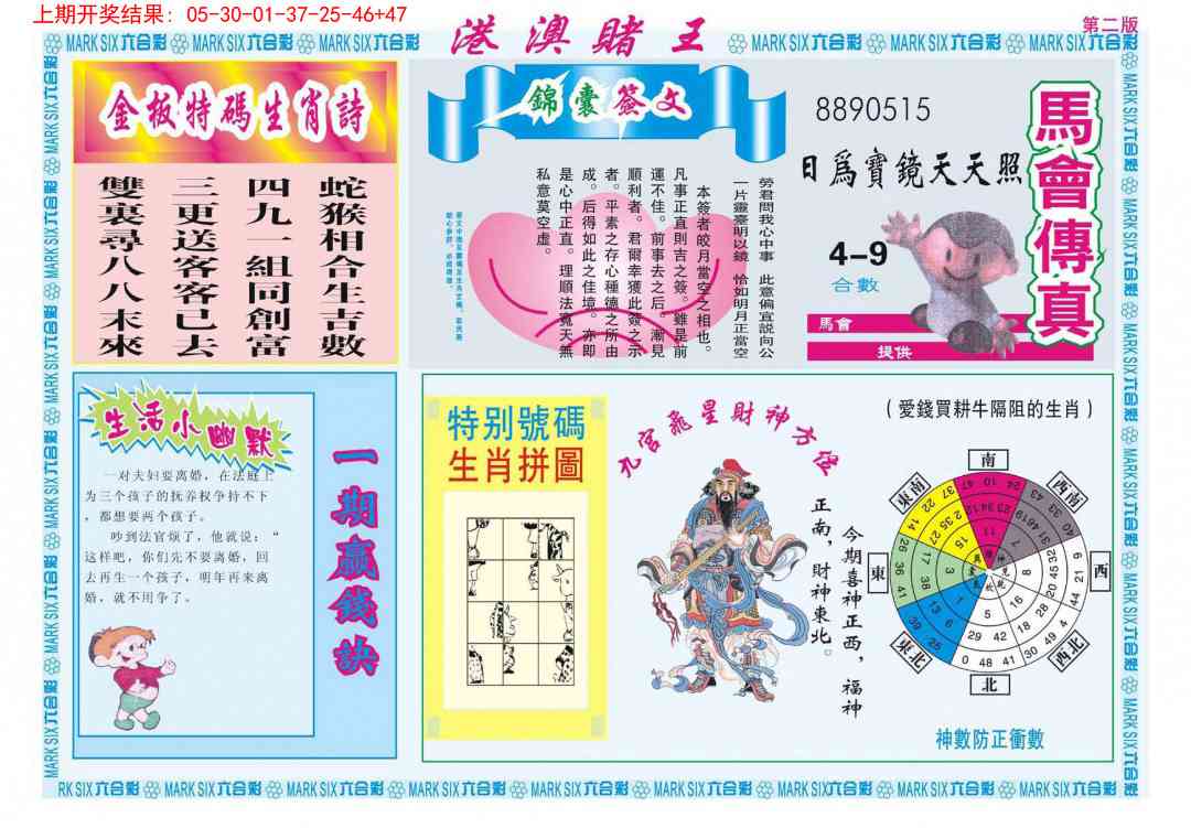 202期港澳赌王B[图]