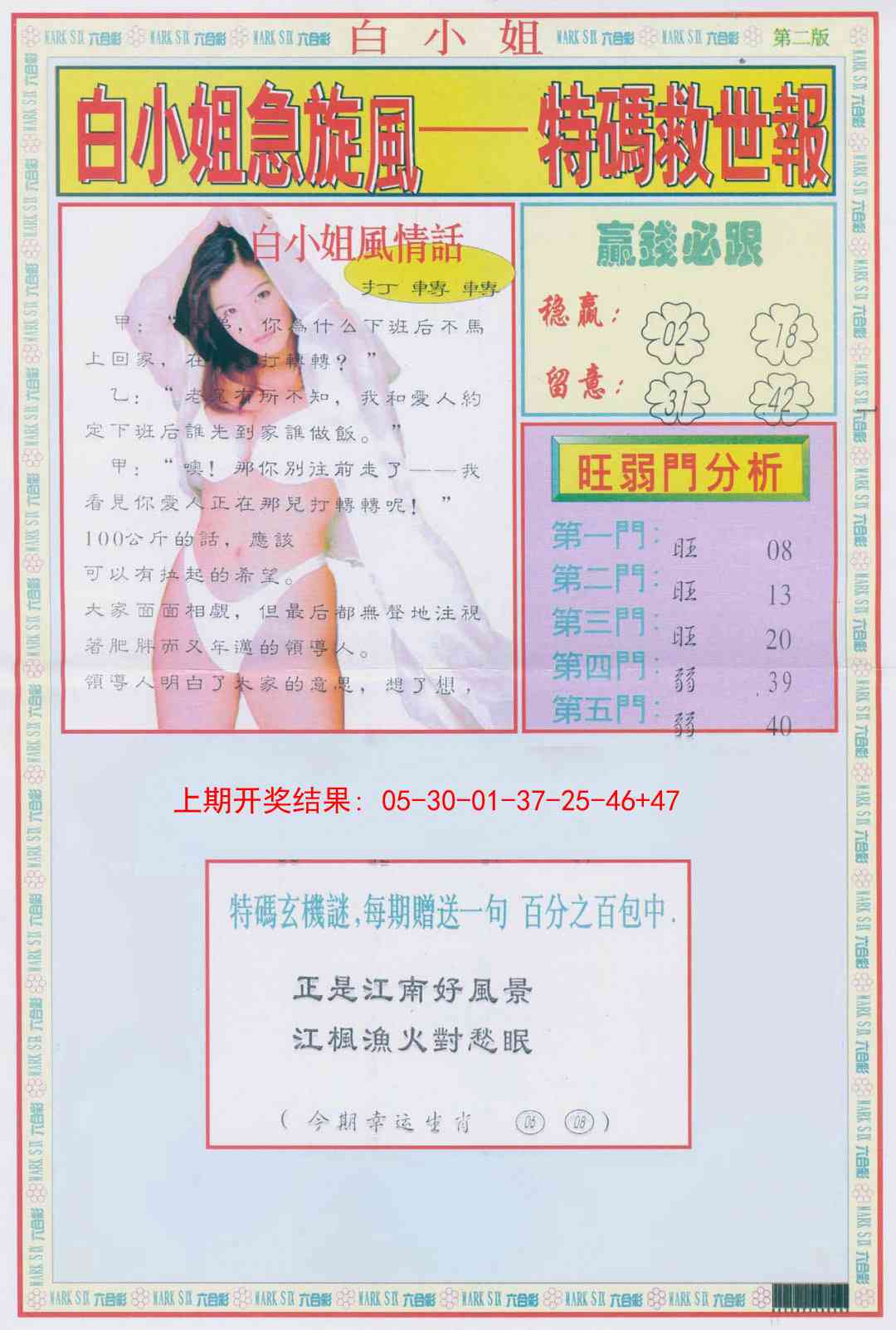 202期白小姐急旋风B[图]