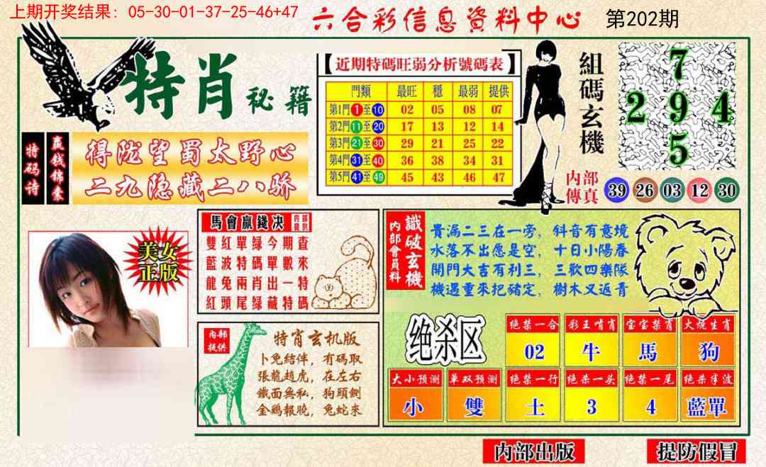 202期特肖秘籍[图]