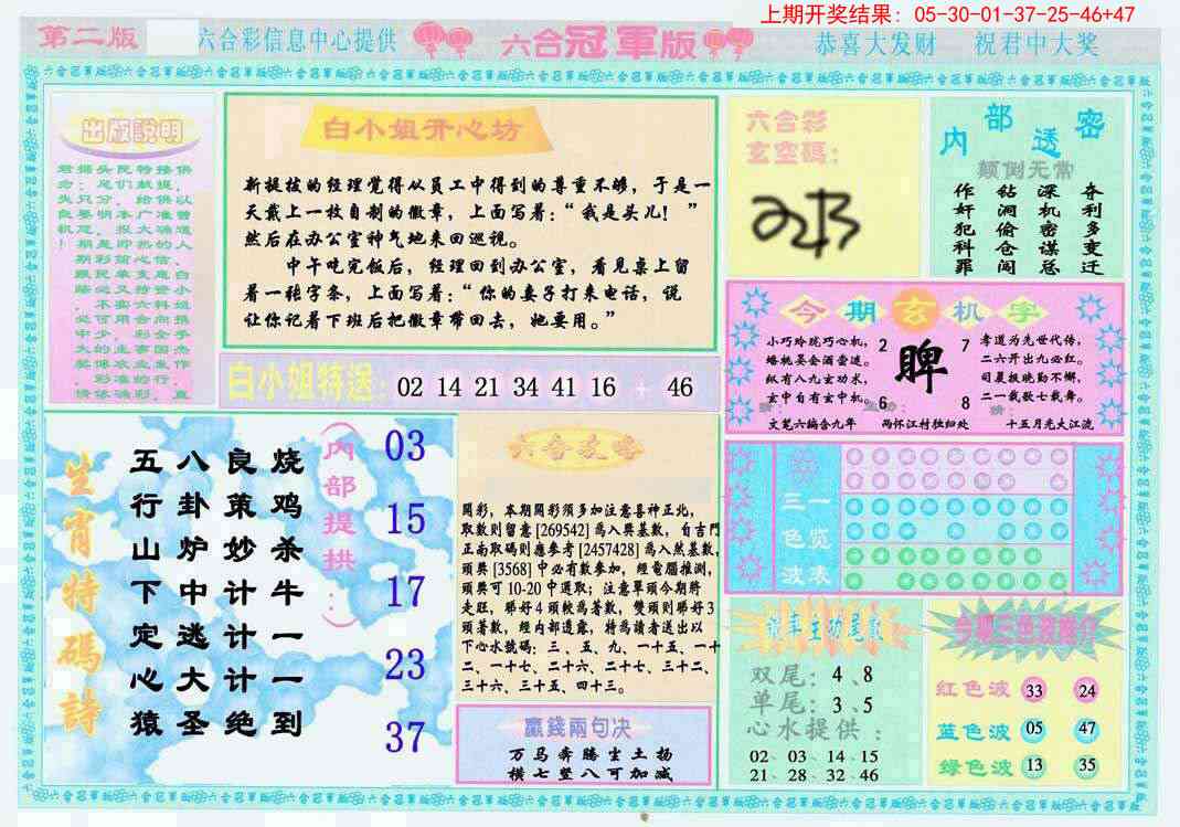 202期六合冠军版B[图]