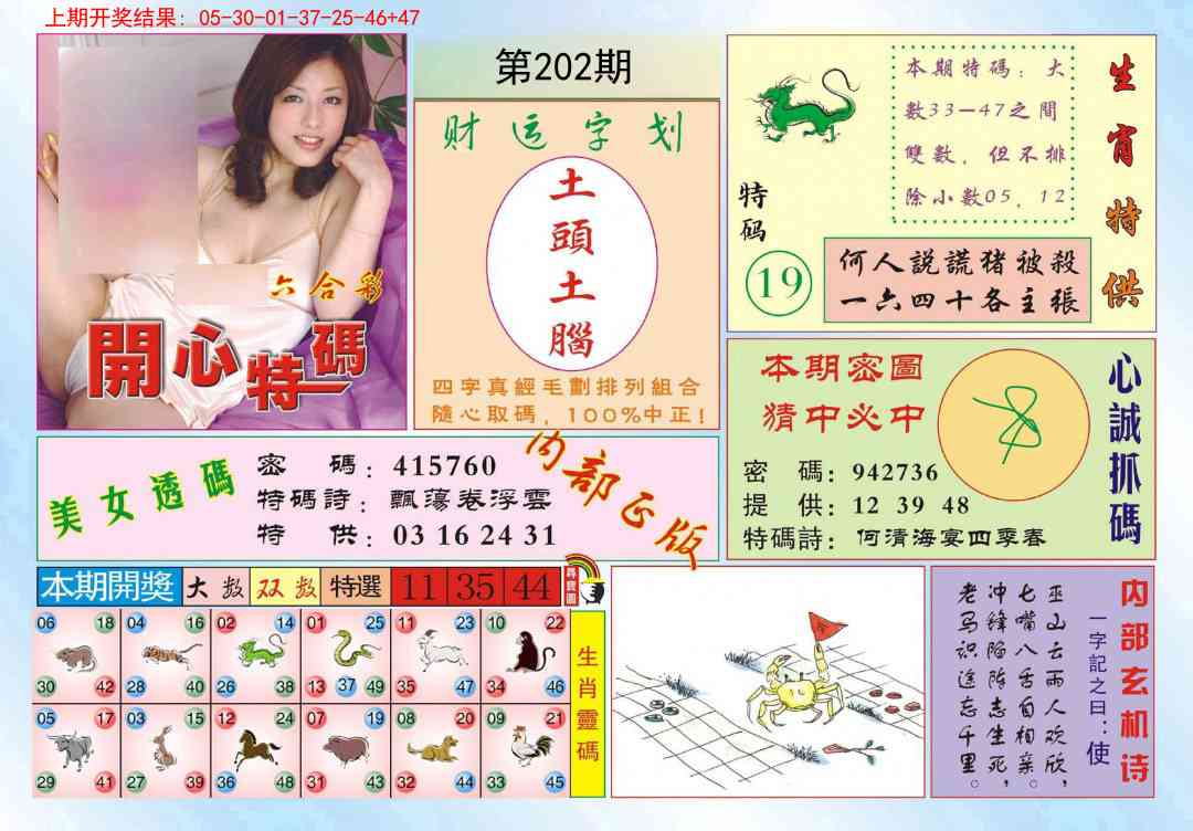 202期开心特码[图]