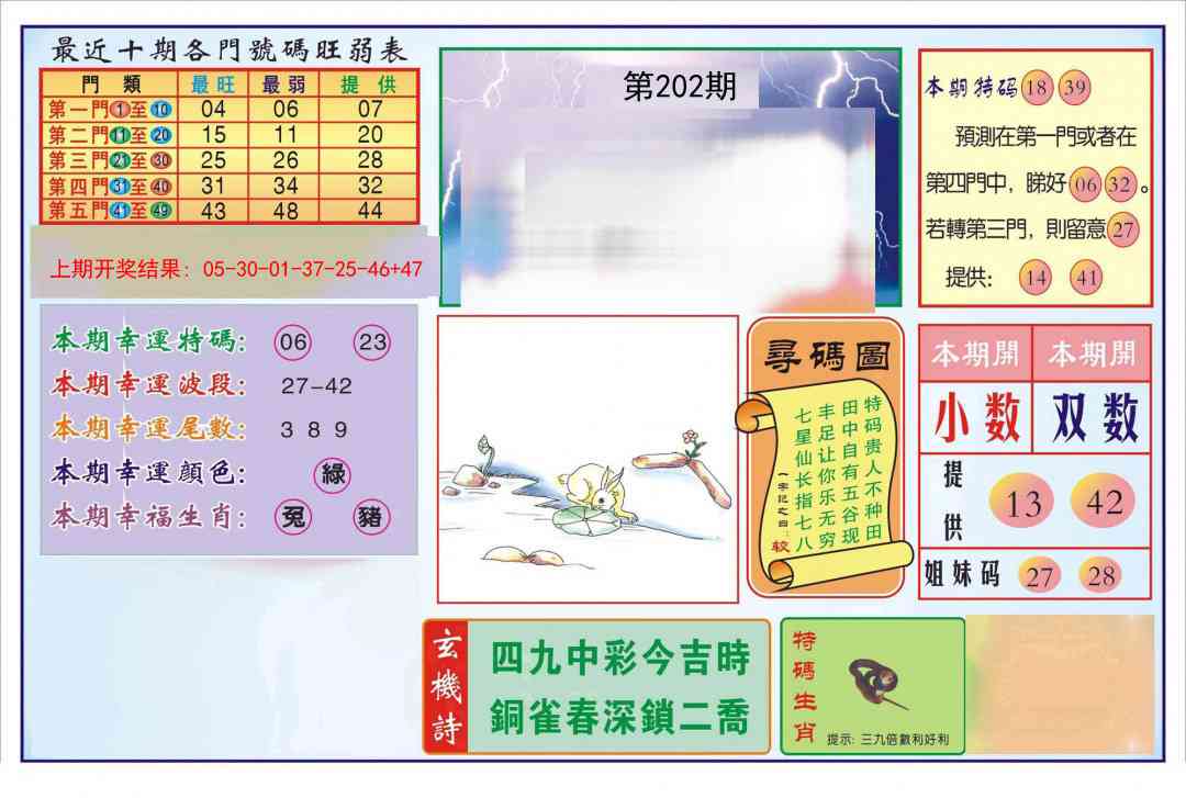 202期逢赌必羸[图]
