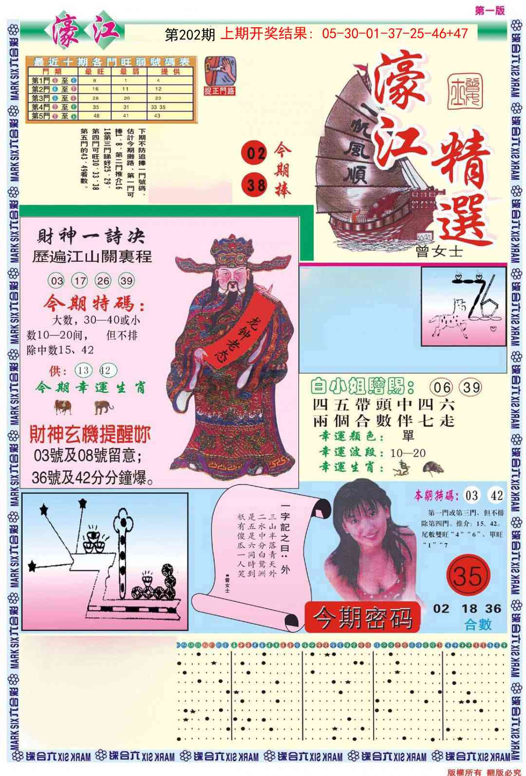 202期濠江精选A[图]