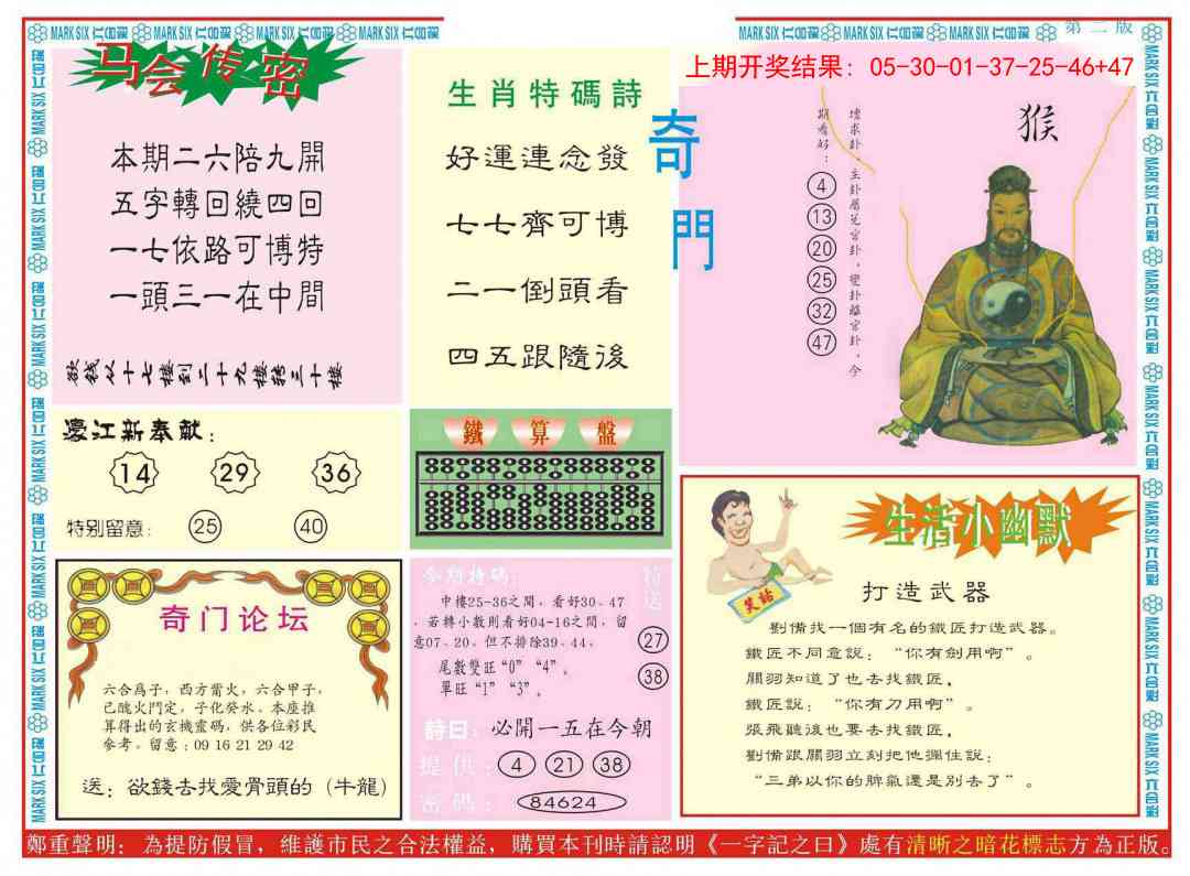 202期新濠江赌经B[图]