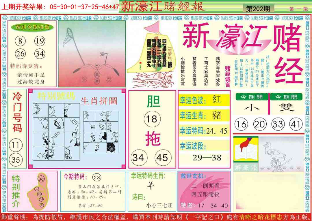 202期新濠江赌经A[图]