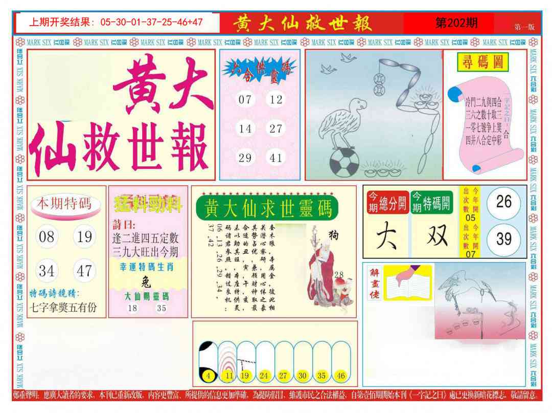 202期新黄大仙救世A[图]