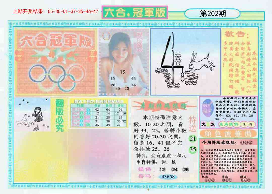 202期六合冠军版A[图]