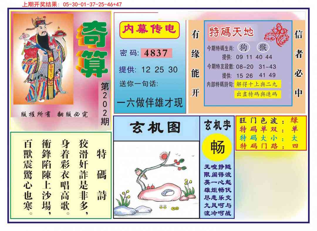 202期奇算[图]