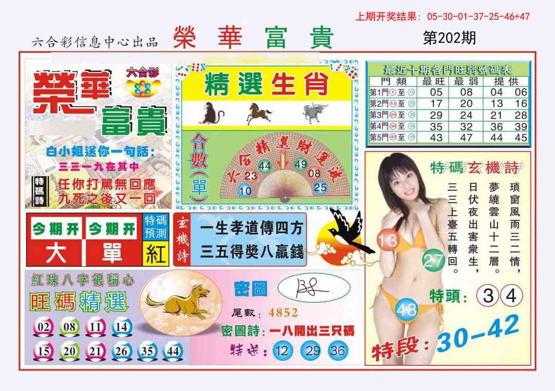 202期荣华富贵[图]