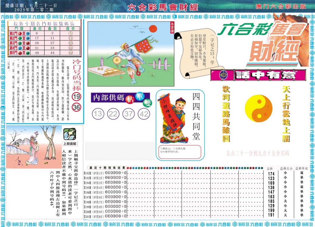 202期马会财经A[图]