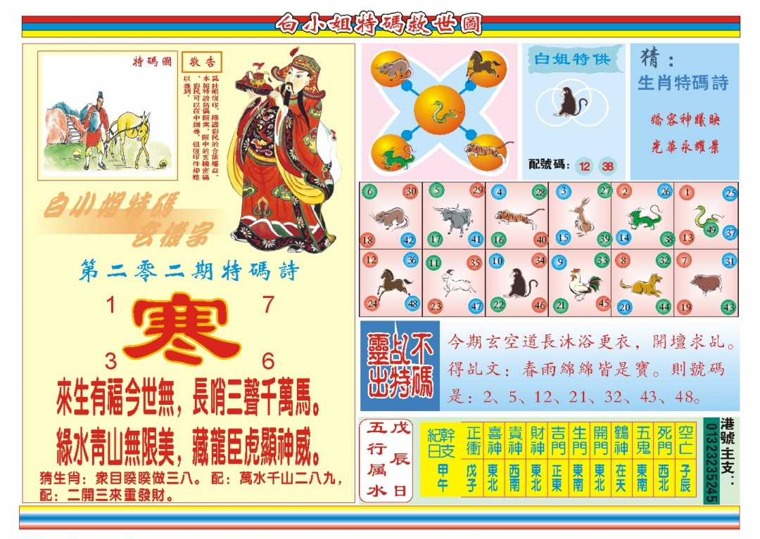 202期白小姐特码救世B[图]