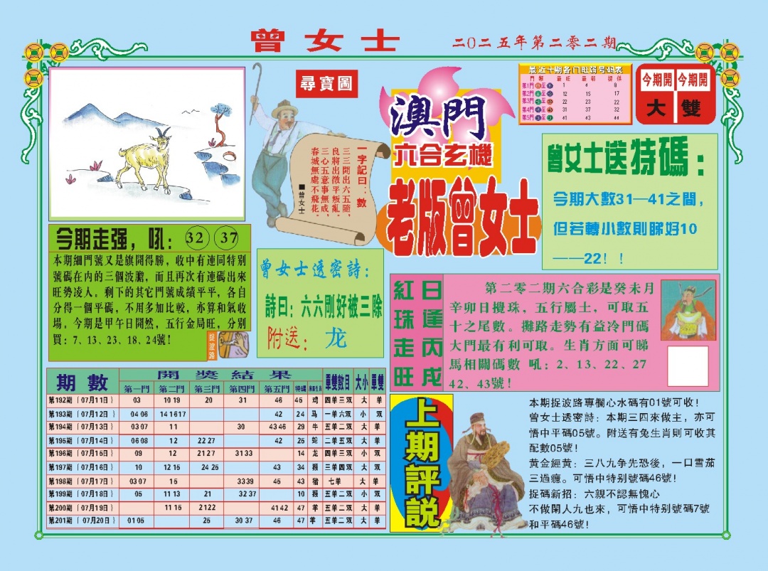 202期老版曾女士A[图]