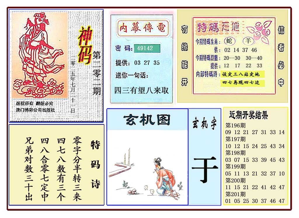 202期黄大仙神码[图]