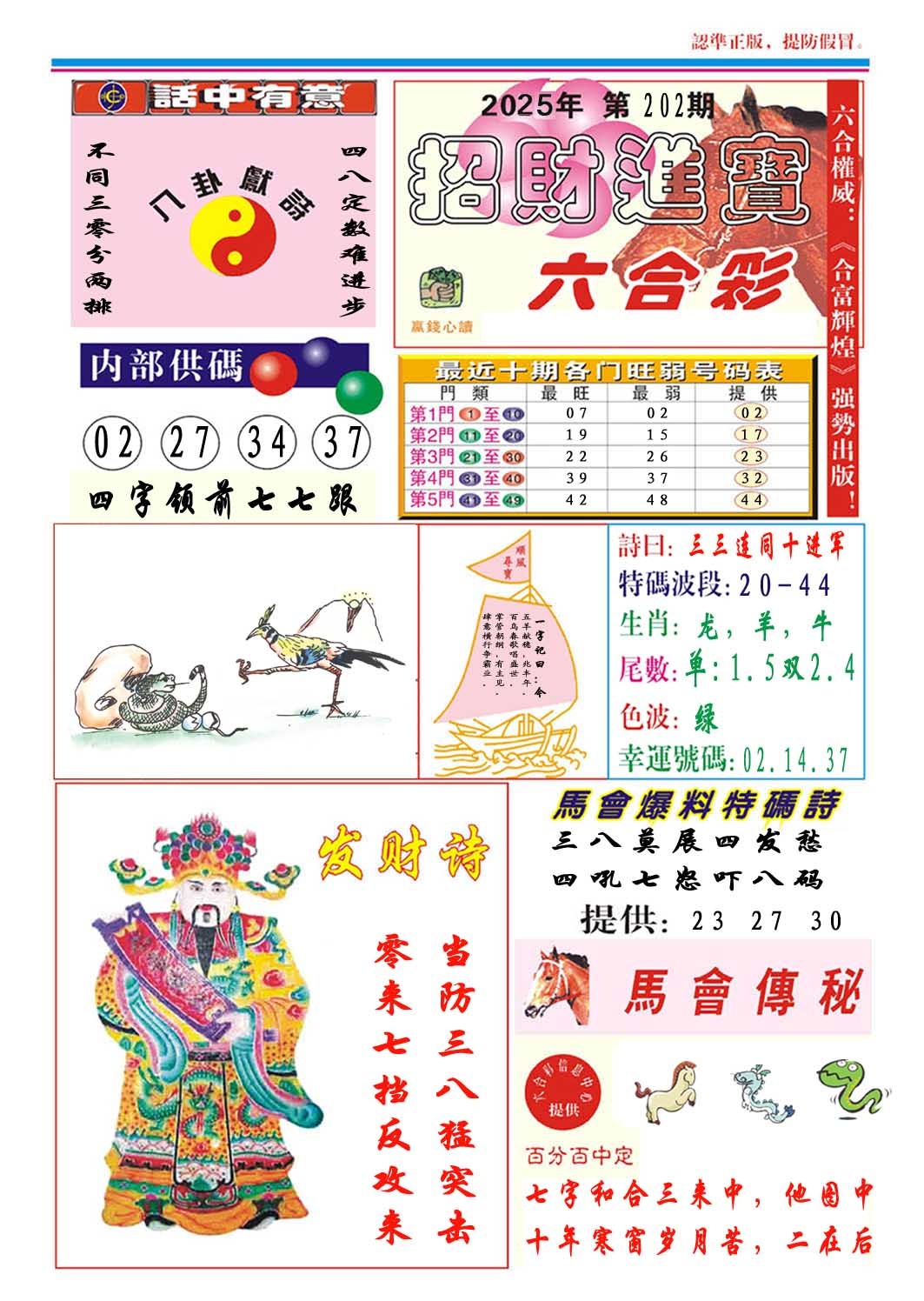 202期招财进宝[图]