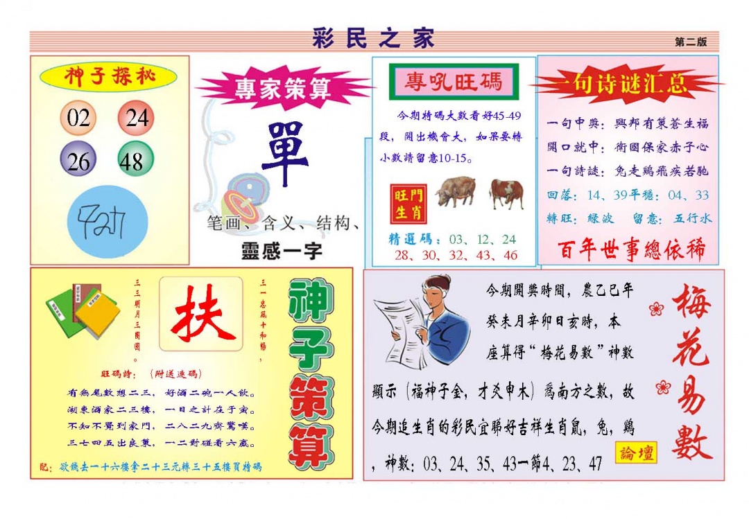 202期彩民之家[图]