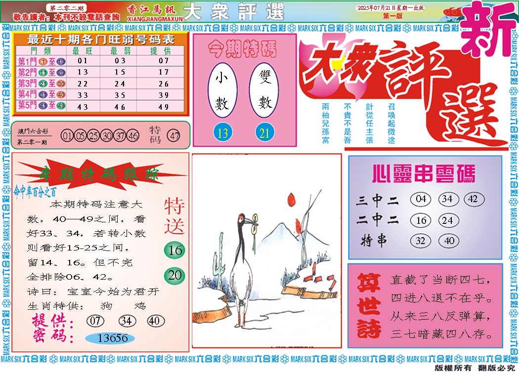 202期大众评选A[图]