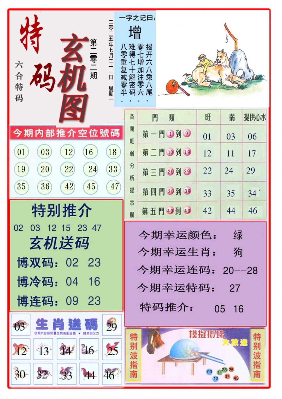 202期特码玄机图[图]