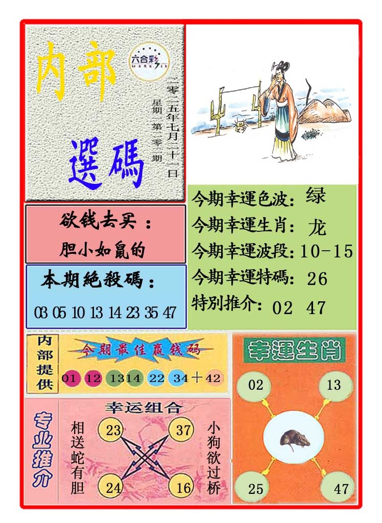 202期马会内部选码[图]