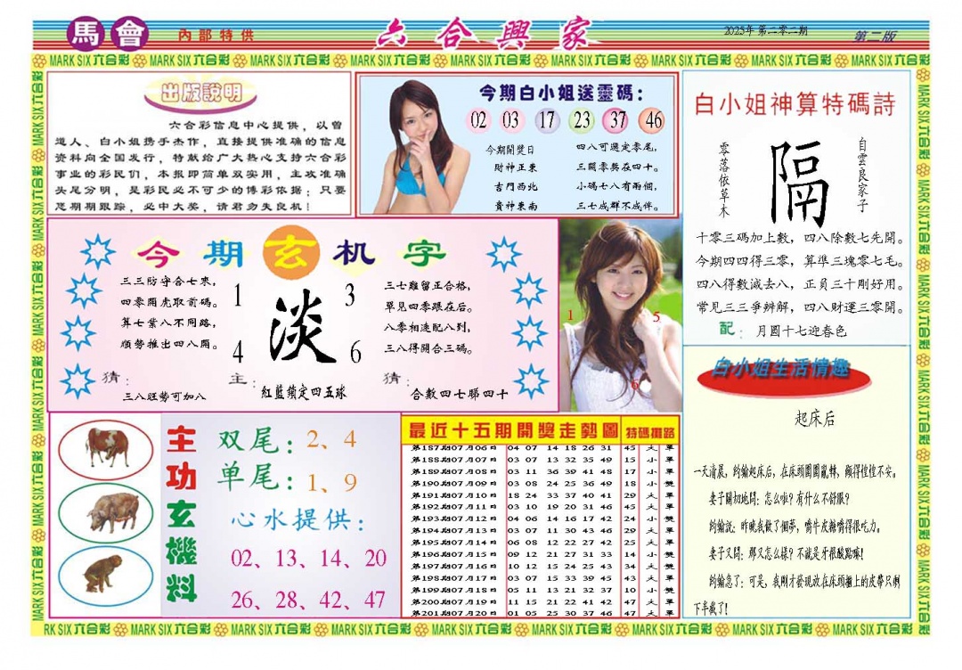 202期六合兴家B[图]