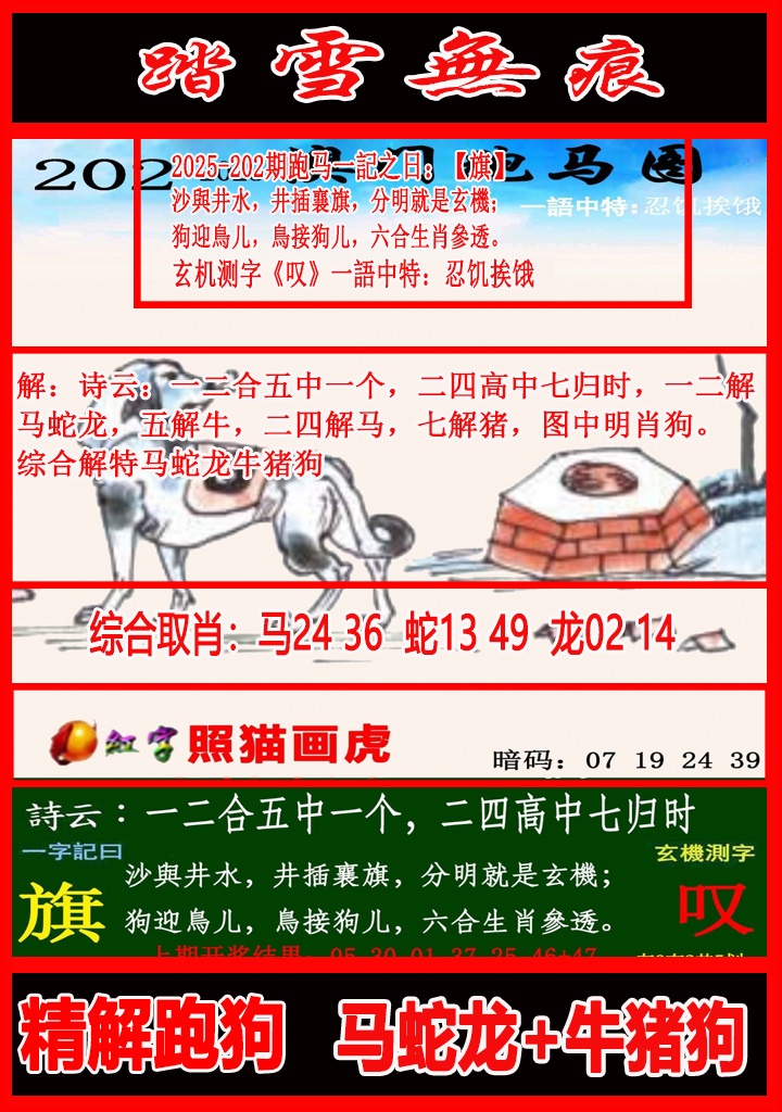 202期踏雪无痕跑马图[图]
