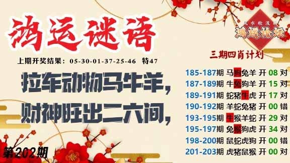 202期鸿运谜语[图]