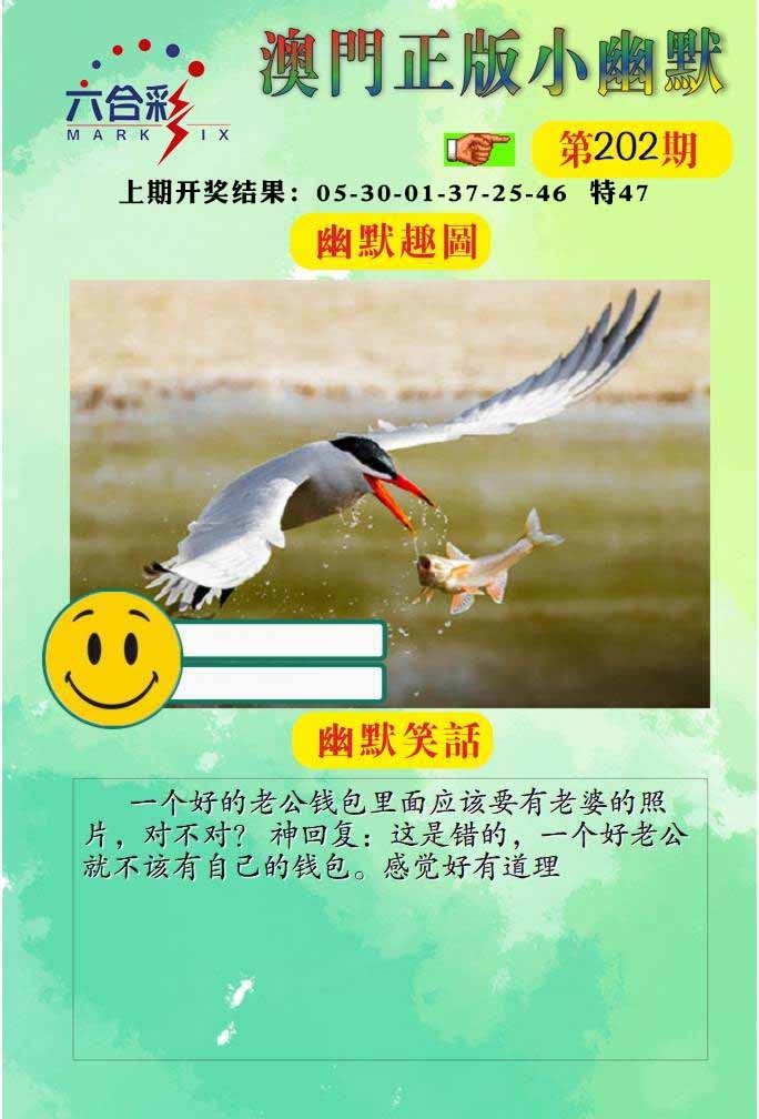 202期正版小幽默[图]
