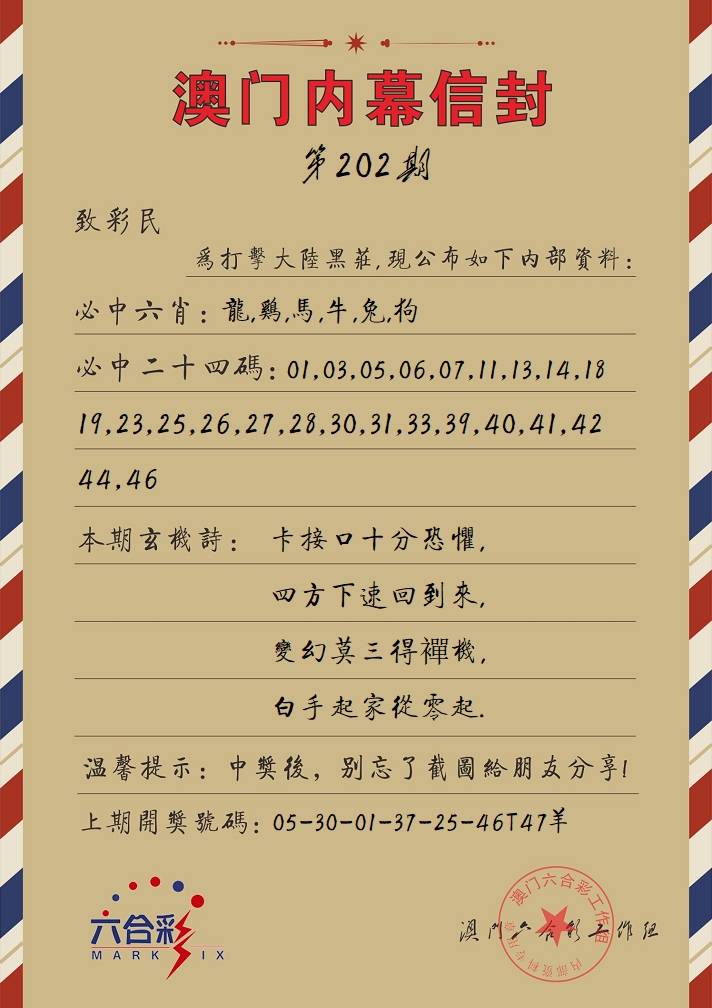 202期内幕信封[图]