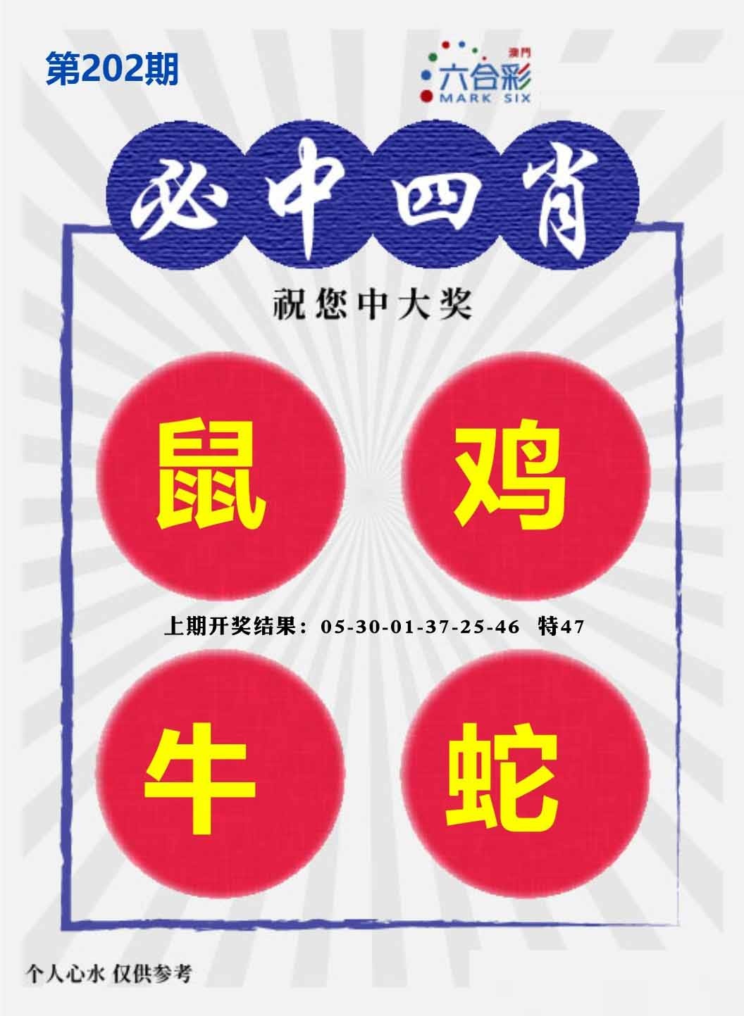 202期必中四肖S[图]