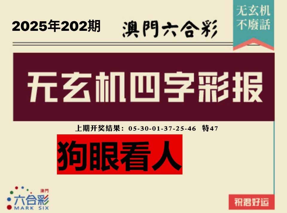 202期四字彩报[图]