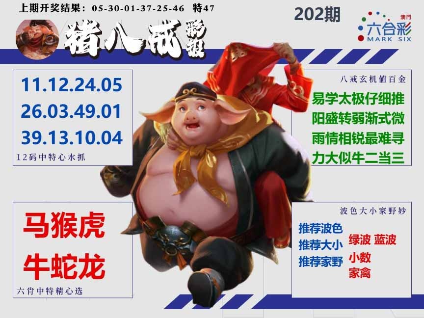 202期猪八戒彩报A[图]