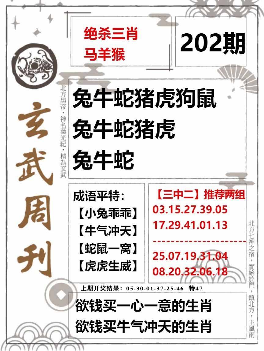 202期玄武周刊[图]