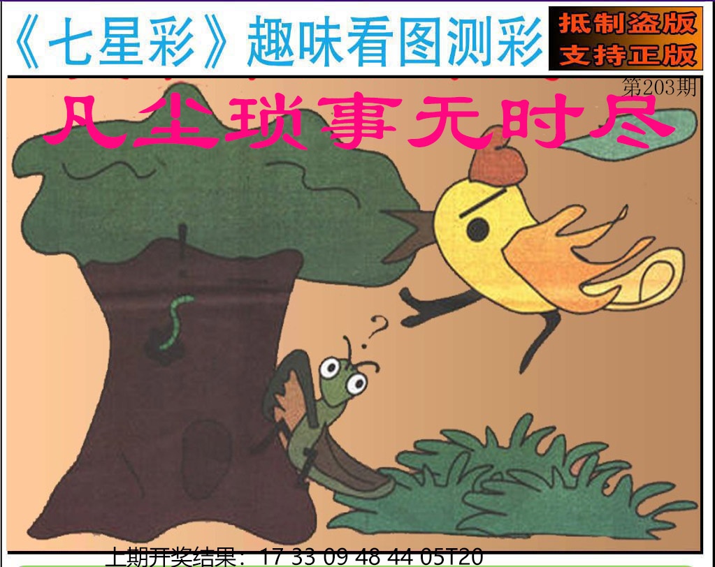 203期澳版七星彩图[图]
