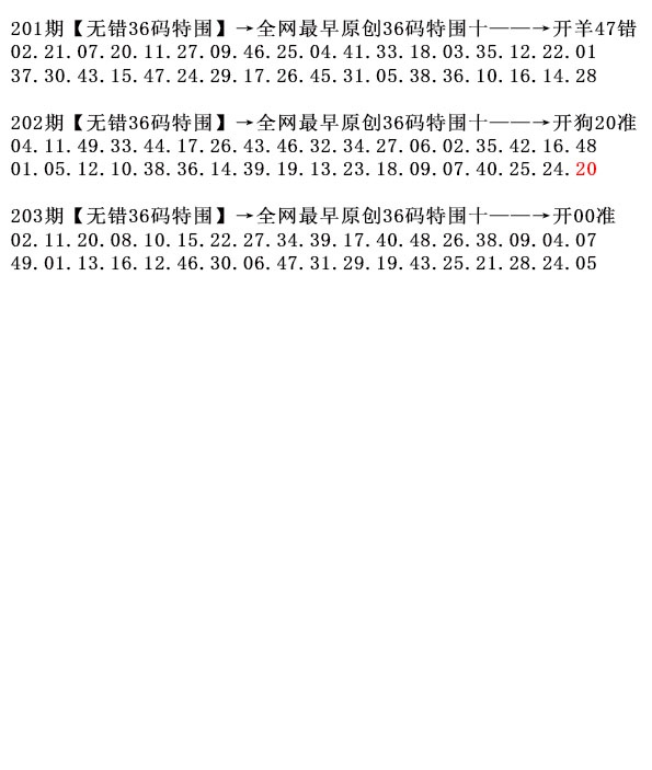 203期36码特围[图]