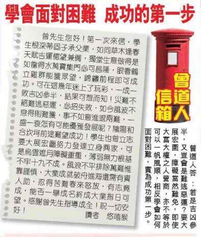 203期曾道人信箱[图]