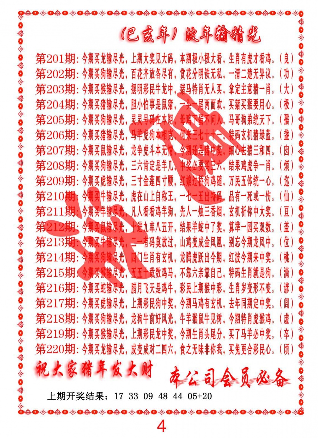 203期波色输光料[图]