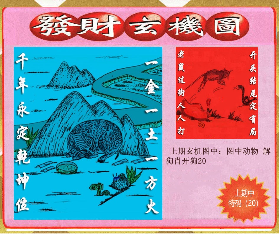 203期创富发财玄机图[图]