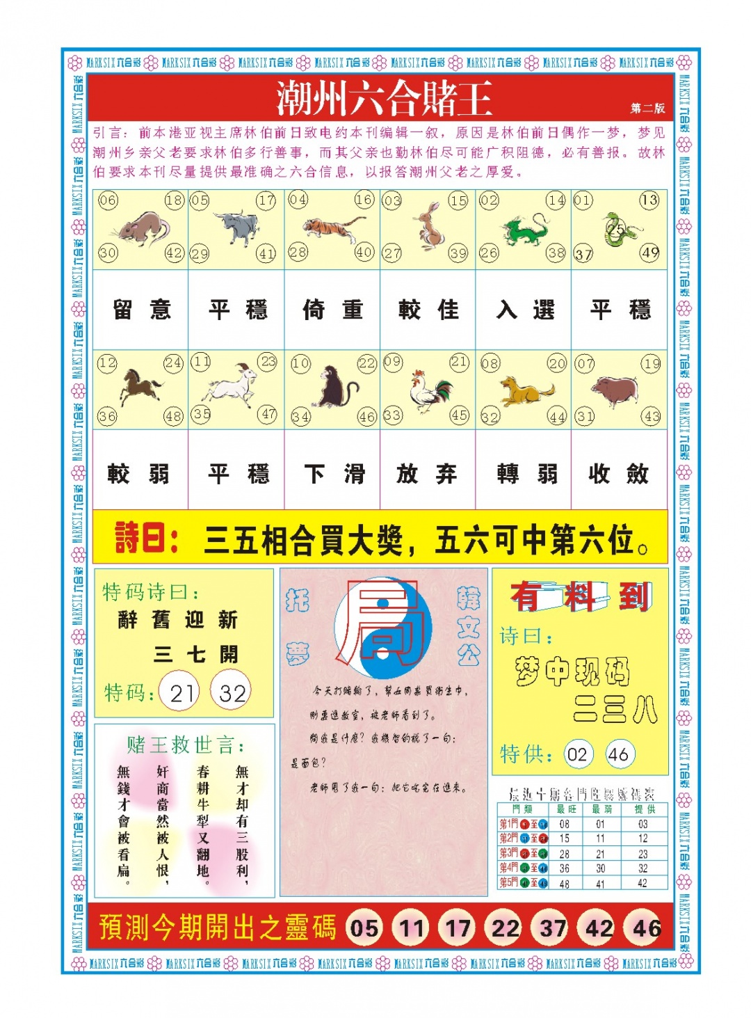 203期潮州六合赌王B[图]