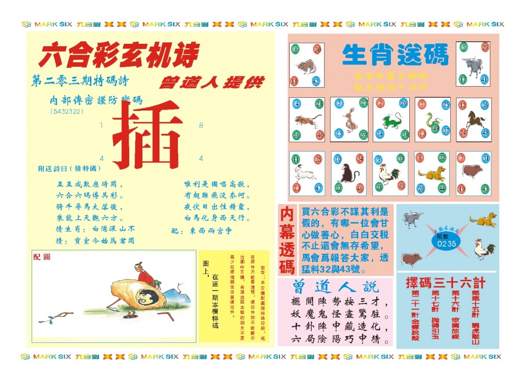 203期新曾道人内幕B[图]