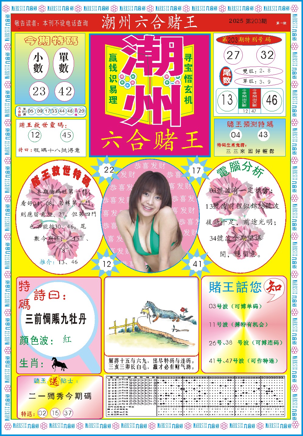 203期潮州六合赌王A[图]