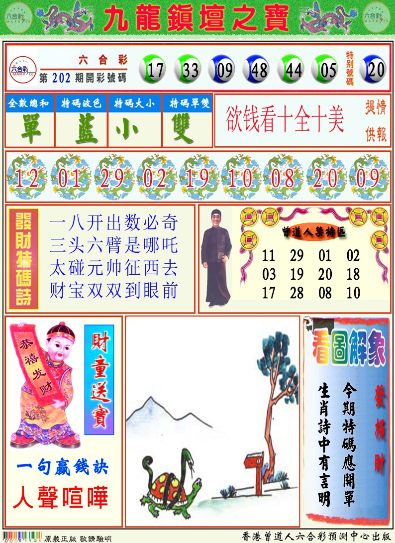 203期挂牌解特码A[图]