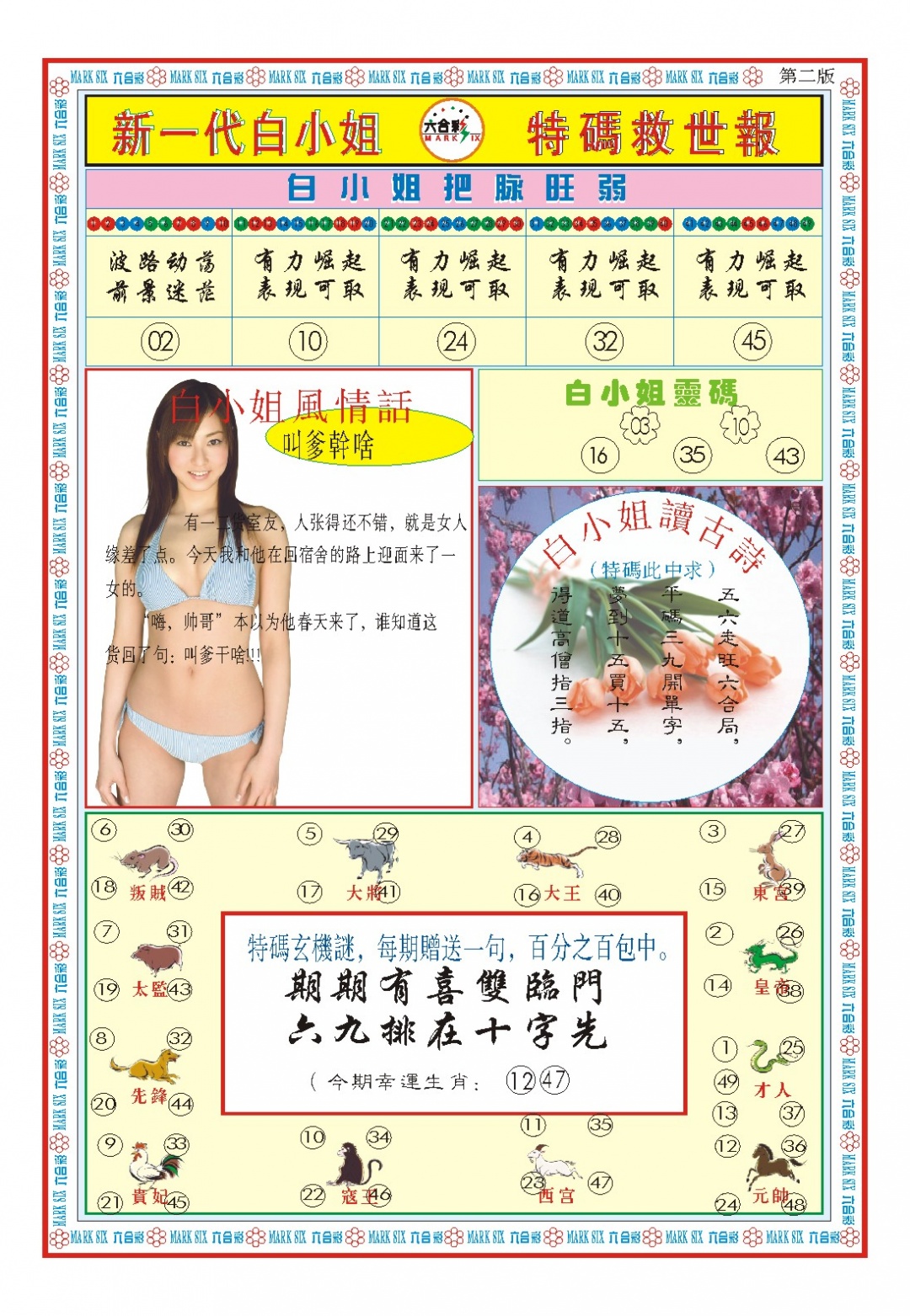 203期白小姐新一代B[图]