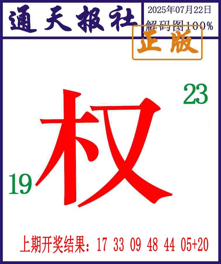 203期通天报解码图[图]