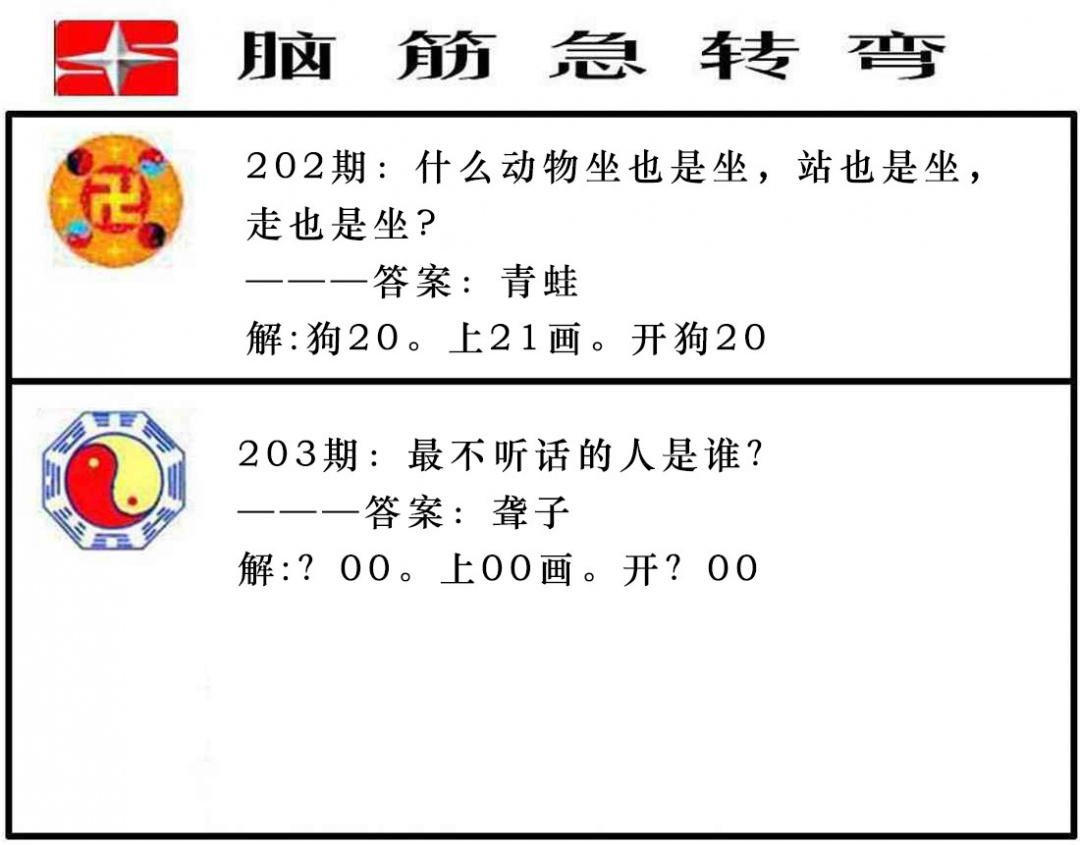 203期脑筋急转弯[图]