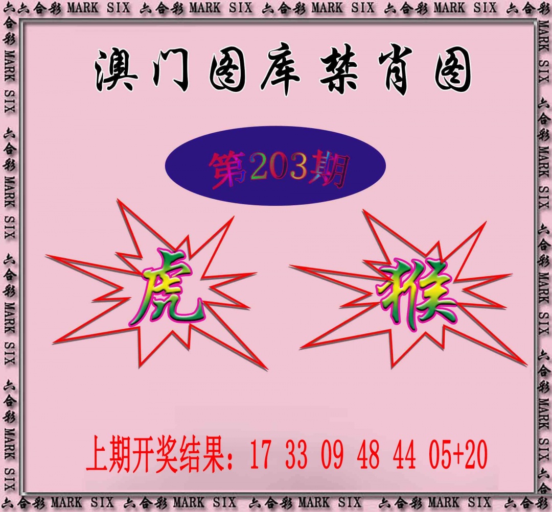 203期统一禁肖图[图]