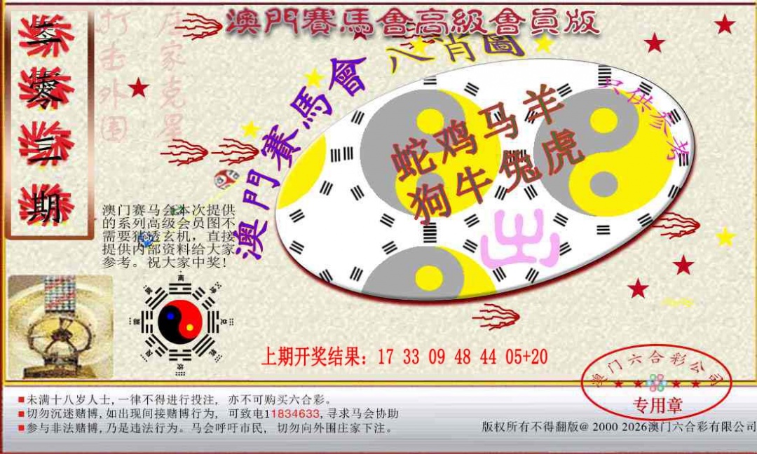 203期赛马会高级八肖图[图]