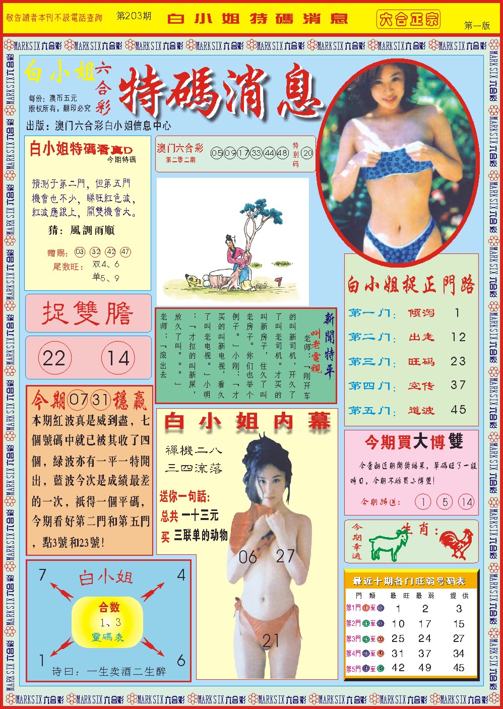 203期白小姐特码消息A[图]